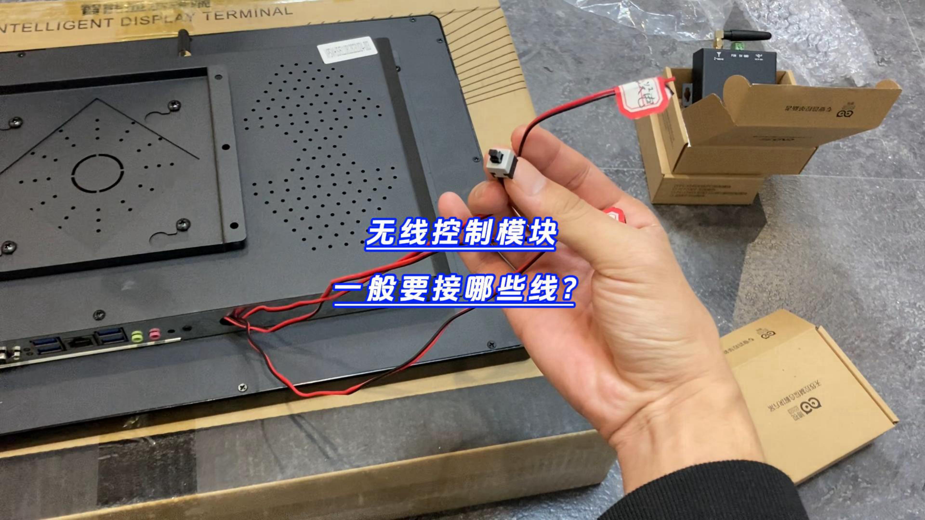 無(wú)線控制模塊一般要接哪些線？-封面.jpg