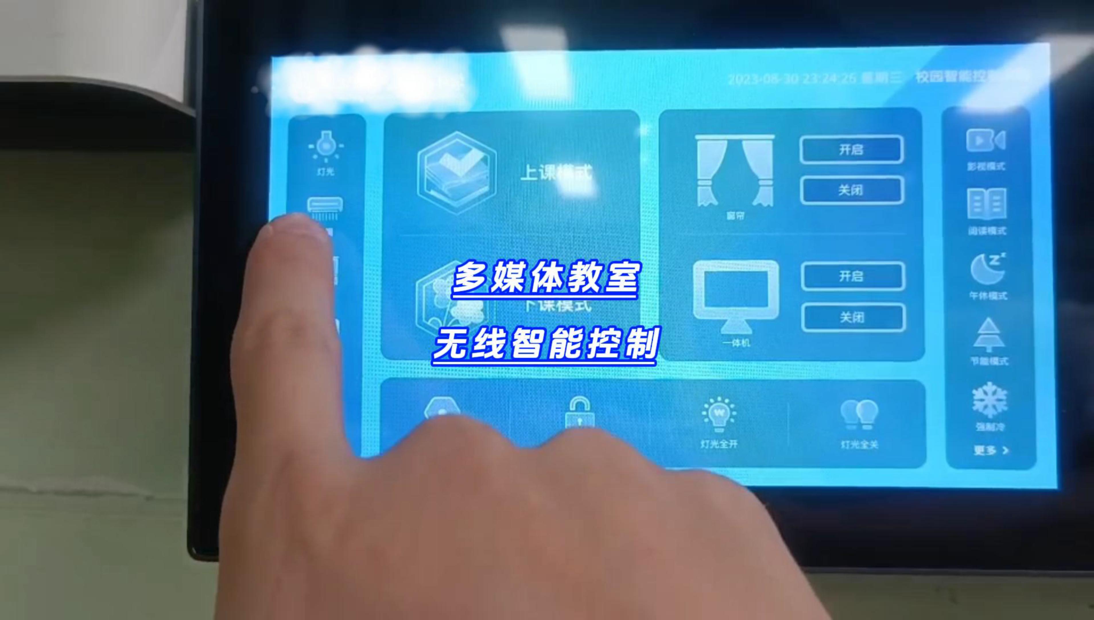 多媒體教室無(wú)線智能控制-封面.jpg