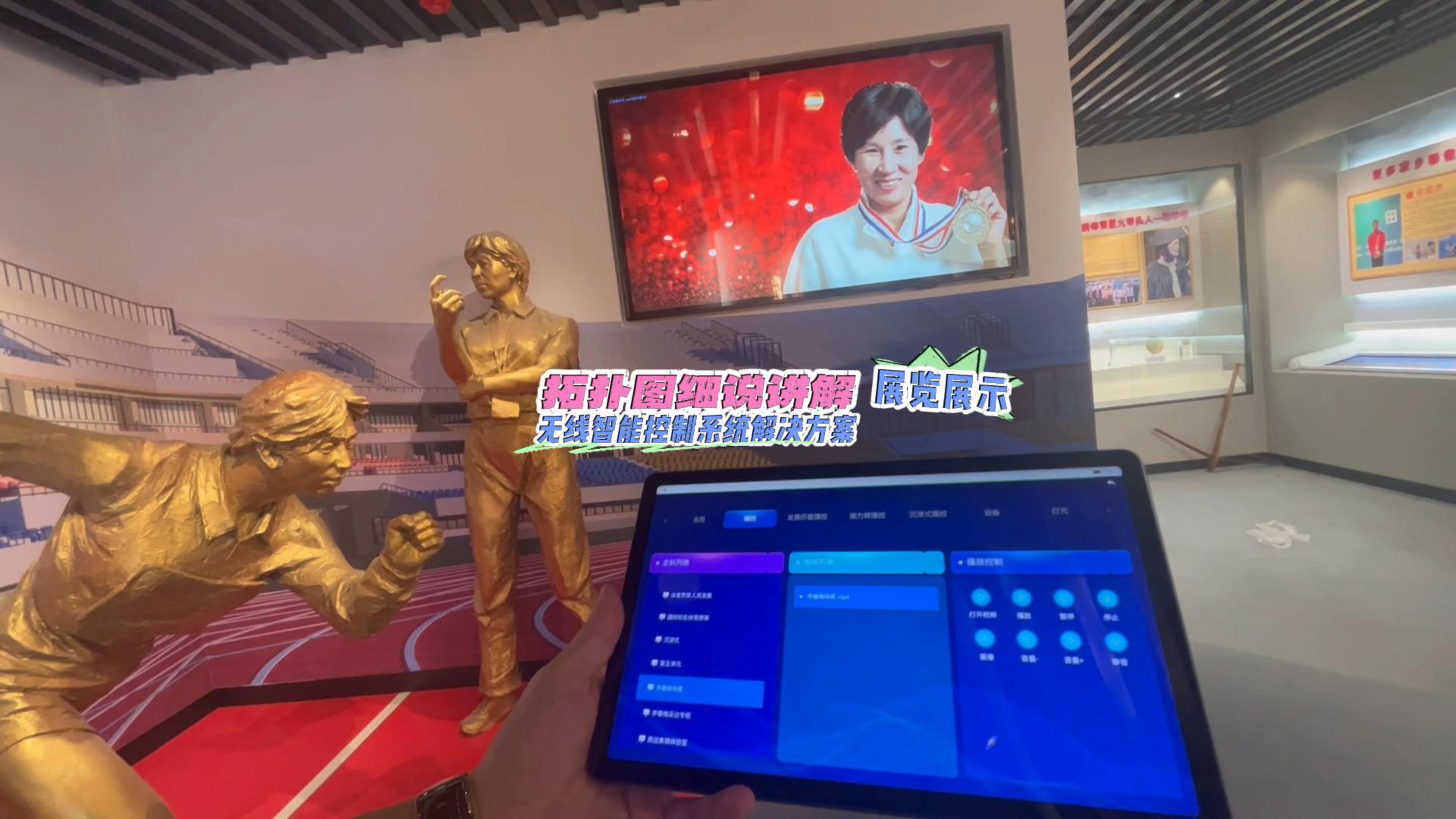 無(wú)線智能控制系統(tǒng)解決方案展覽展示拓?fù)鋱D講解-封面.jpg