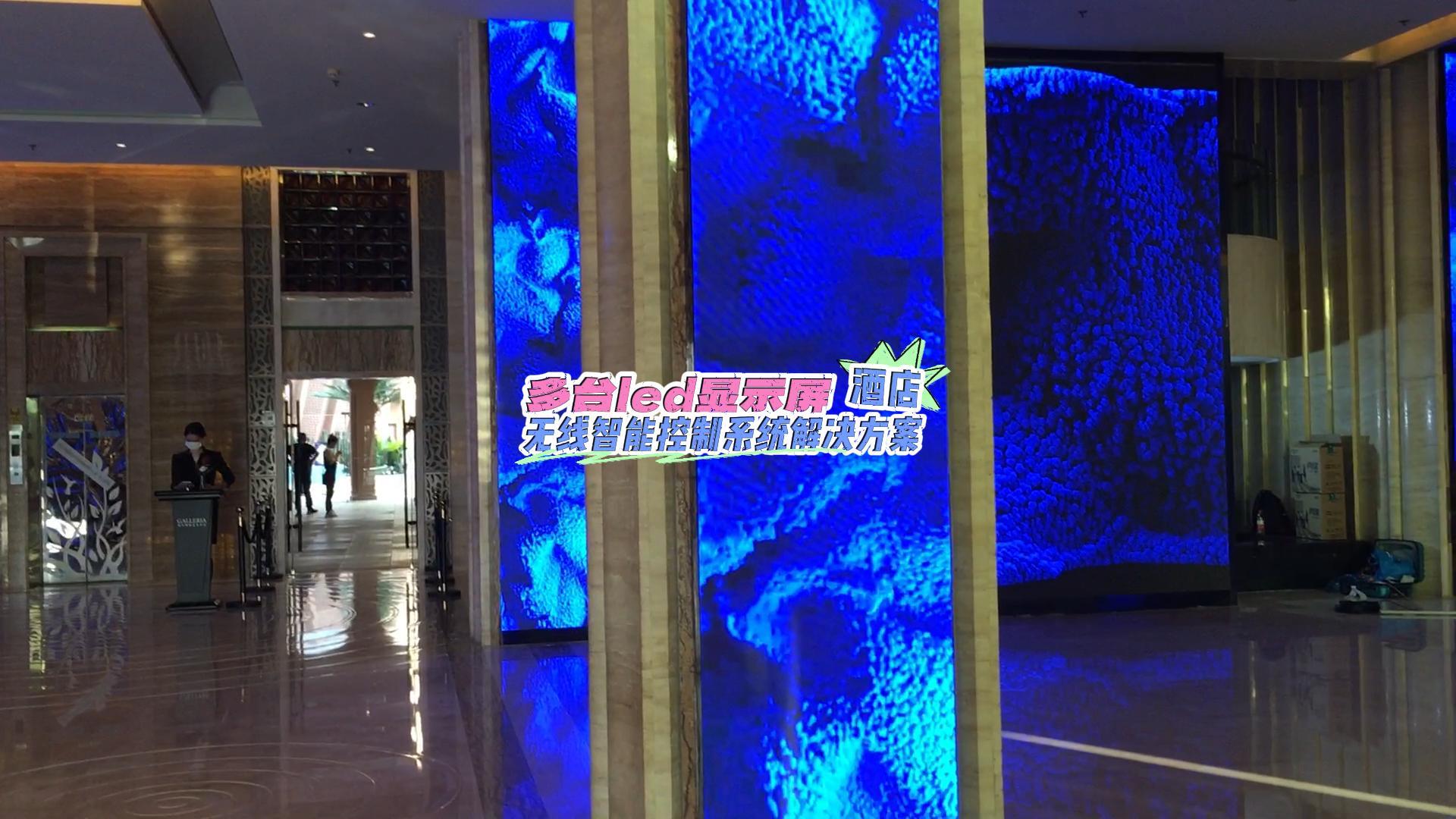 酒店大堂多臺(tái)led顯示屏無(wú)線控制-封面(1).jpg